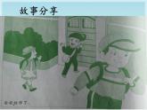 五年级下册心理健康课件－6学会自我保护 ｜北师大版