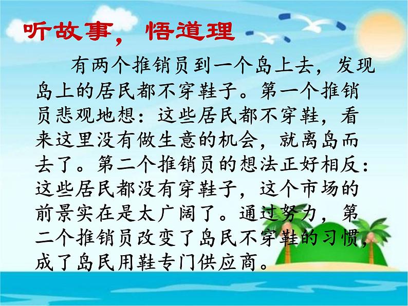 六年级下册心理健康教育课件-第二十七课微笑面对每一天｜北师大版（22张PPT）08