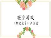 六年級下冊心理健康課件-第三十二課珍愛自己（共15張PPT）｜北師大版