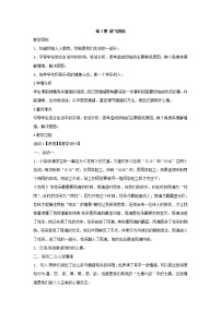 小学心理健康第三课 放飞烦恼教案设计