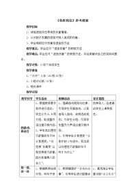 心理健康六年级上册第十六课 你来我往教学设计及反思