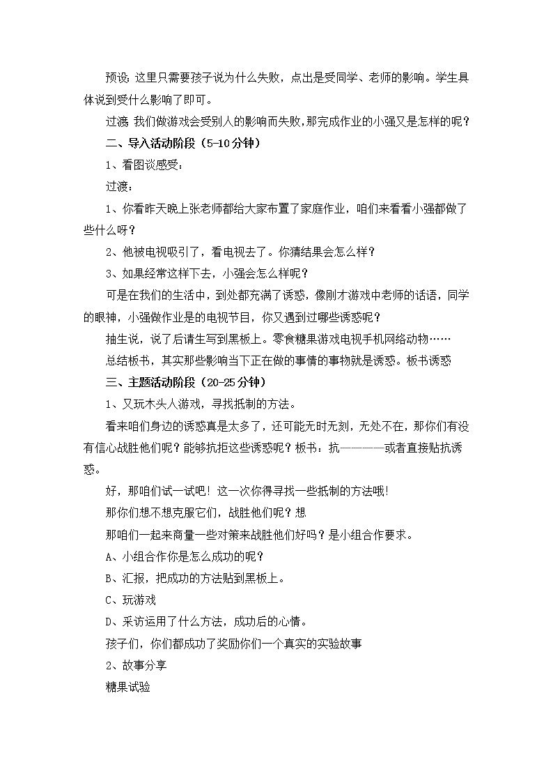北师大心理健康六上 17《拒绝诱惑》教案第2页