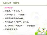 北师大心理健康六上 2 正确认识我自己 课件PPT