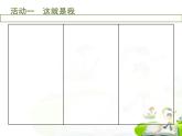 北师大心理健康六上 2 正确认识我自己 课件PPT