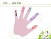 北师大心理健康六上 2 正确认识我自己 课件PPT