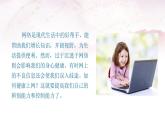 北師大心理健康六上 6 健康上網快樂多 課件PPT