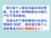 北师大心理健康六上 9 正确表达情绪 课件PPT