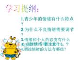 北师大心理健康六上 9 正确表达情绪 课件PPT