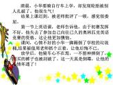 北师大心理健康六上 9 正确表达情绪 课件PPT