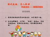 北師大心理健康六上 11 學(xué)會自我保護—身體“紅綠燈” 課件PPT
