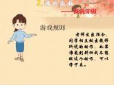 北師大心理健康六上 11 學(xué)會自我保護—身體“紅綠燈” 課件PPT