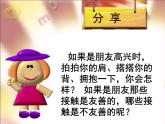 北師大心理健康六上 11 學(xué)會自我保護—身體“紅綠燈” 課件PPT