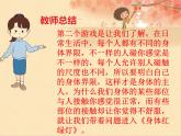 北師大心理健康六上 11 學(xué)會自我保護—身體“紅綠燈” 課件PPT