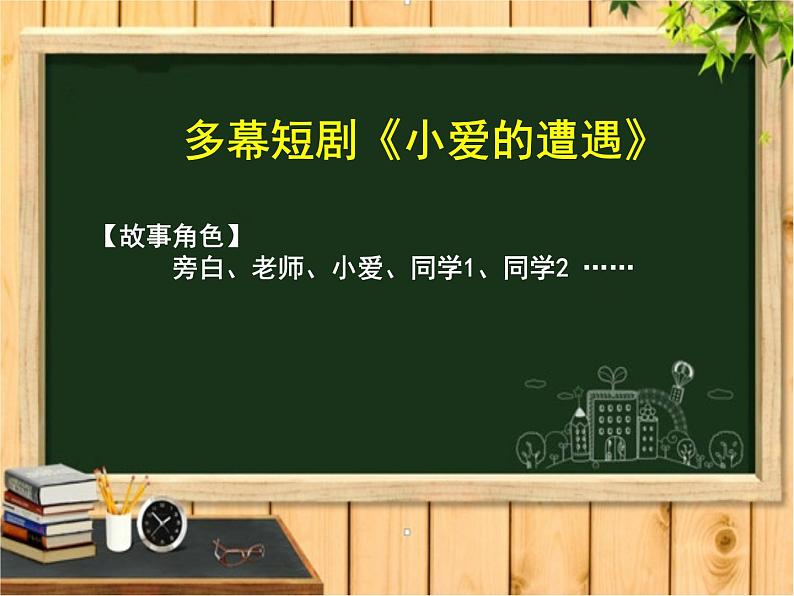 北师大心理健康六上 12 心灵的挑战 我们的约定 课件PPT07