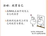 北師大心理健康六上 14 欣賞我自己  欣賞與贊美 課件PPT
