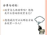 北師大心理健康六上 14 欣賞我自己  欣賞與贊美 課件PPT