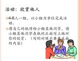 北師大心理健康六上 14 欣賞我自己  欣賞與贊美 課件PPT