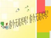 北師大心理健康六上 15 做情緒的主人 課件PPT