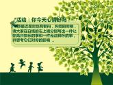 北師大心理健康六上 15 做情緒的主人 課件PPT