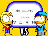 北師大心理健康六上 17 拒絕誘惑 課件PPT