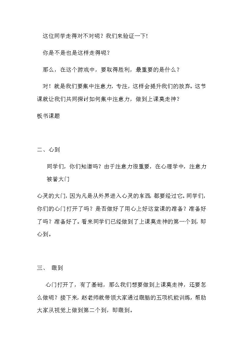 北师大版心理健康四上 14 《上课要专心》教案02