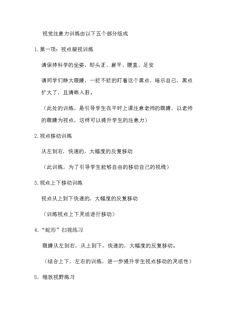 北师大版心理健康四上 14 《上课要专心》教案03