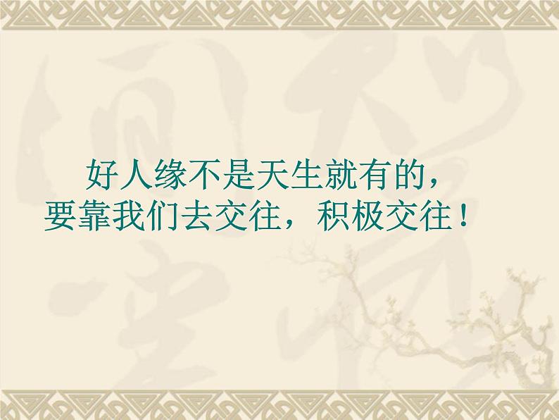 北师大心理健康五上 第3课 交往从尊重开始 课件PPT第4页