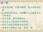 北師大心理健康五上 第3課 交往從尊重開始 課件PPT