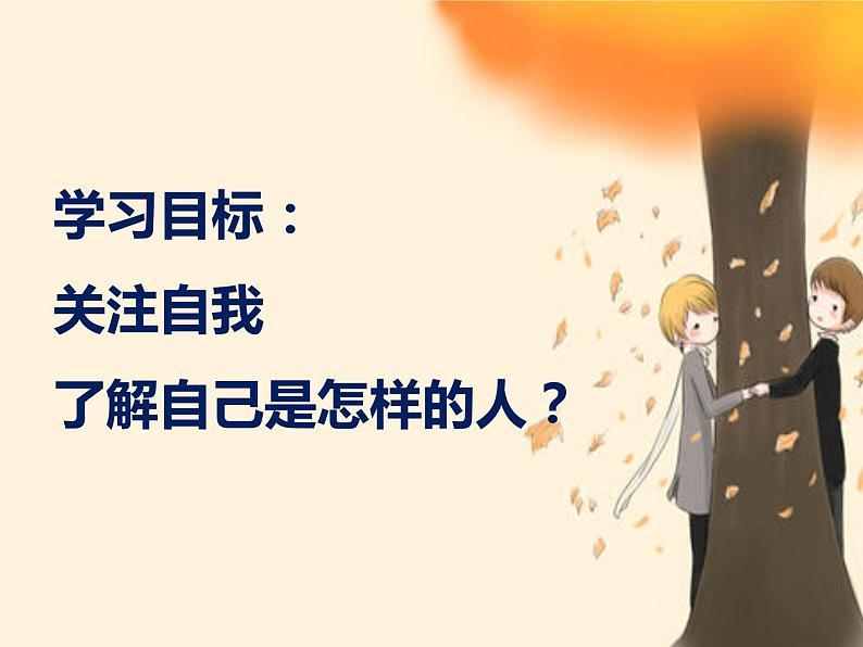 北师大心理健康五上 第7课 我是独一无二的 课件PPT02