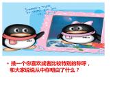 北師大心理健康五上 第7課 我是獨一無二的 課件PPT
