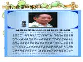 北師大心理健康五上 第14課 相信自己 課件PPT