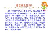 北师大心理健康五上 第16课 远离厌学 课件PPT