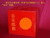 北師大心理健康五上 第9課 做情緒的主人 快樂(lè)的秘訣 課件PPT