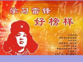 北師大心理健康六上 5 做新時(shí)代的小雷鋒 課件PPT