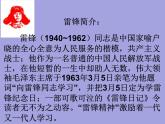 北師大心理健康六上 5 做新時(shí)代的小雷鋒 課件PPT