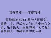 北師大心理健康六上 5 做新時(shí)代的小雷鋒 課件PPT