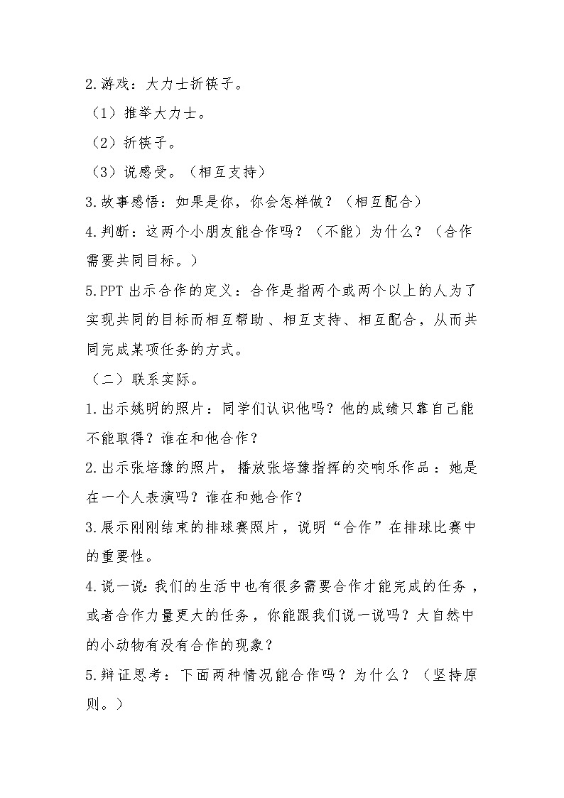 五年级下册心理健康教案－5合作创奇迹 ｜北师大版03