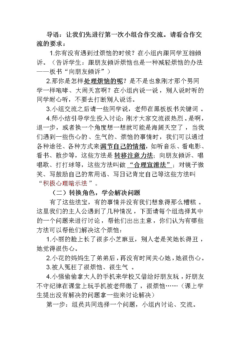 五年级下册心理健康教案－9烦恼来了怎么办  ｜北师大版02