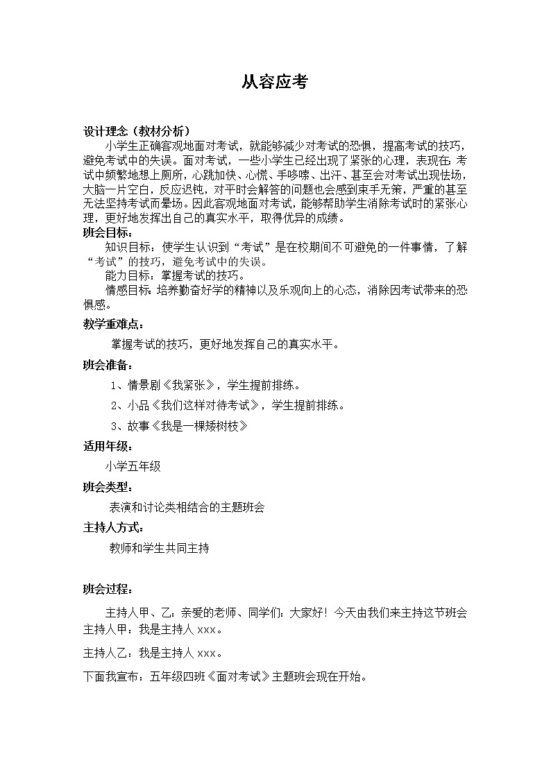 五年级下册心理健康教案－15放松心情  ｜北师大版第1页