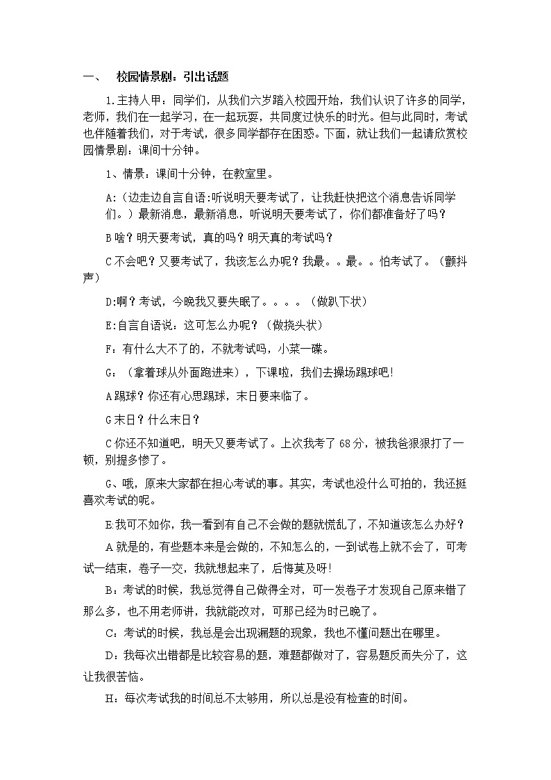 五年级下册心理健康教案－15放松心情  ｜北师大版第2页