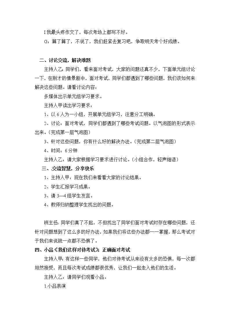 五年级下册心理健康教案－15放松心情  ｜北师大版第3页