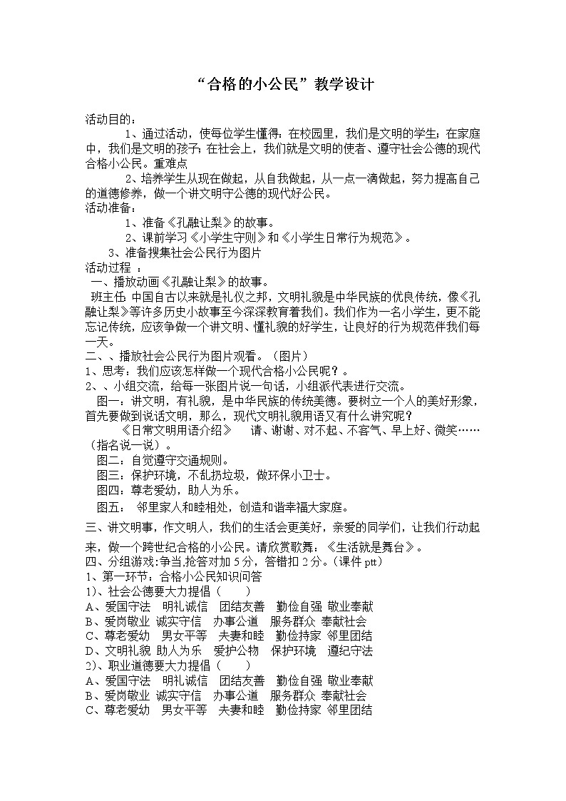 六年级下册心理健康教案－6合格的小公民 ｜北师大版01