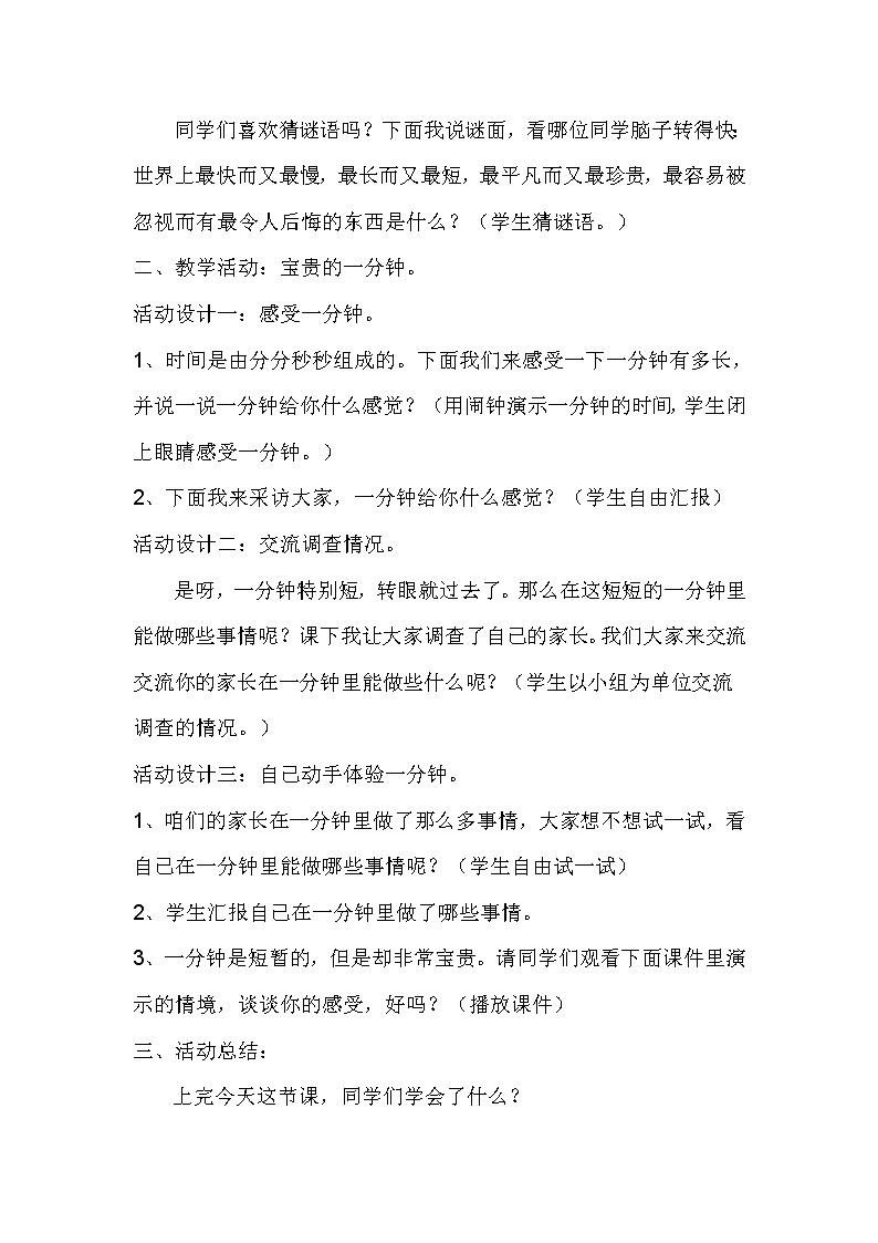 六年级下册心理健康教案－8一寸光阴一寸金 ｜北师大版第2页