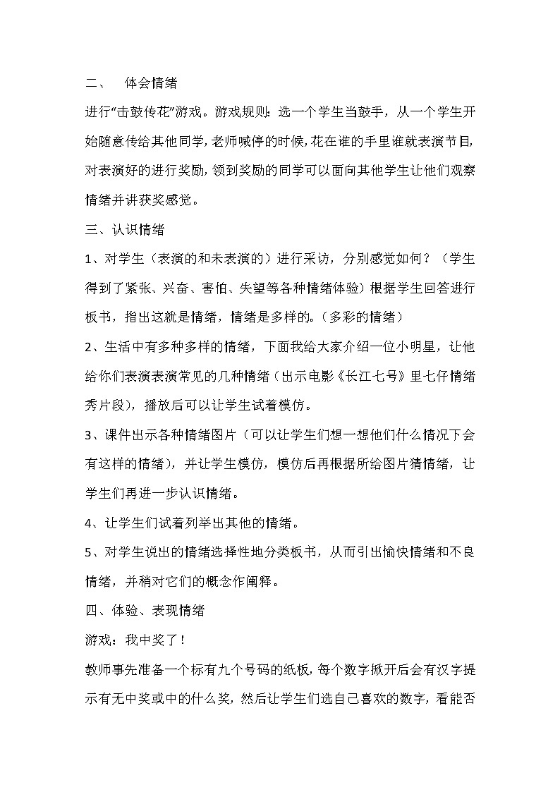 六年级下册心理健康教案－3克服“坏脾气” ｜北师大版第2页