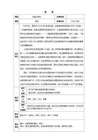 心理健康六年级下册第二十三课 创意无限好教学设计