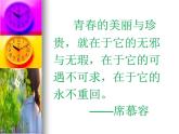 六年級(jí)下冊(cè)心理健康課件－2青春起跑線 ｜北師大版