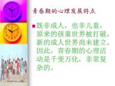 六年級(jí)下冊(cè)心理健康課件－2青春起跑線 ｜北師大版
