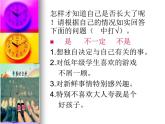 六年級(jí)下冊(cè)心理健康課件－2青春起跑線 ｜北師大版