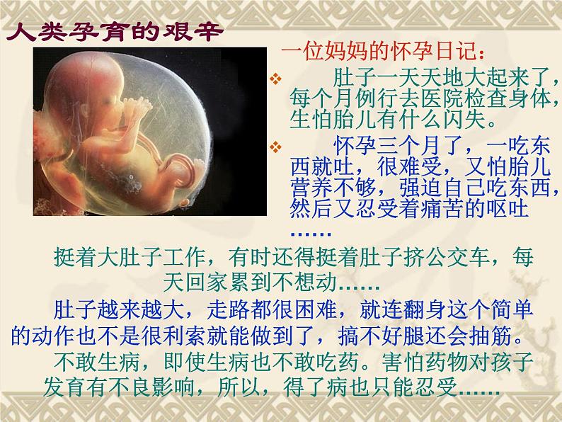 六年级下册心理健康课件－14珍爱自己 ｜北师大版第3页