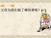 六年級下冊心理健康課件－14珍愛自己 ｜北師大版